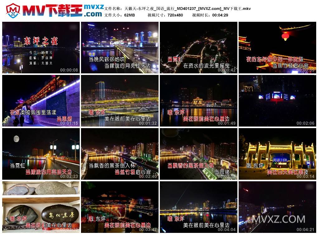天籁天-东坪之夜_国语_流行_MD401237